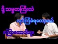 ဒို့နိုင်ငံက နောက်ကြနေတယ်#internationalnews #revolution #myanmar #new #foryou #movie