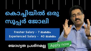 40 ലക്ഷം ശമ്പളമുള്ള ജോലി കൊച്ചിയിൽ-യോഗ്യത പ്രശനമല്ല- FRESH&EXPERINCED JOB|CAREER PATHWAY|BRIJESH JOH