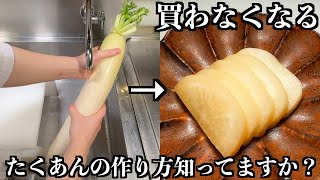 漬物（たくあん）｜飲食店独立学校 /こうせい校長さんのレシピ書き起こし