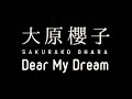 大原櫻子/Dear My Dream(日テレ系女子駅伝・マラソン中継応援ソング)