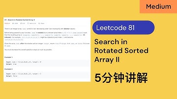 【5分钟讲解】Leetcode 81. Search in Rotated Sorted Array II