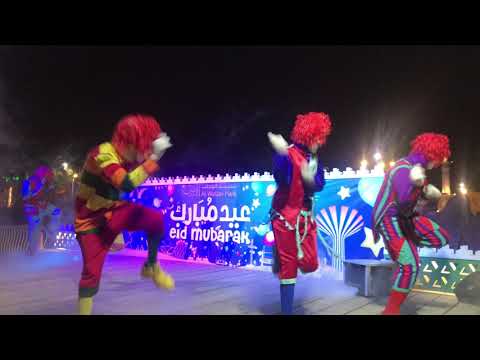 المهرجين حديقة الوطن