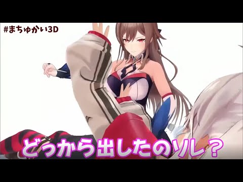 【#まちゅかい3D】魔使マオ殺人事件！【にじさんじ切り抜き/魔使マオ】