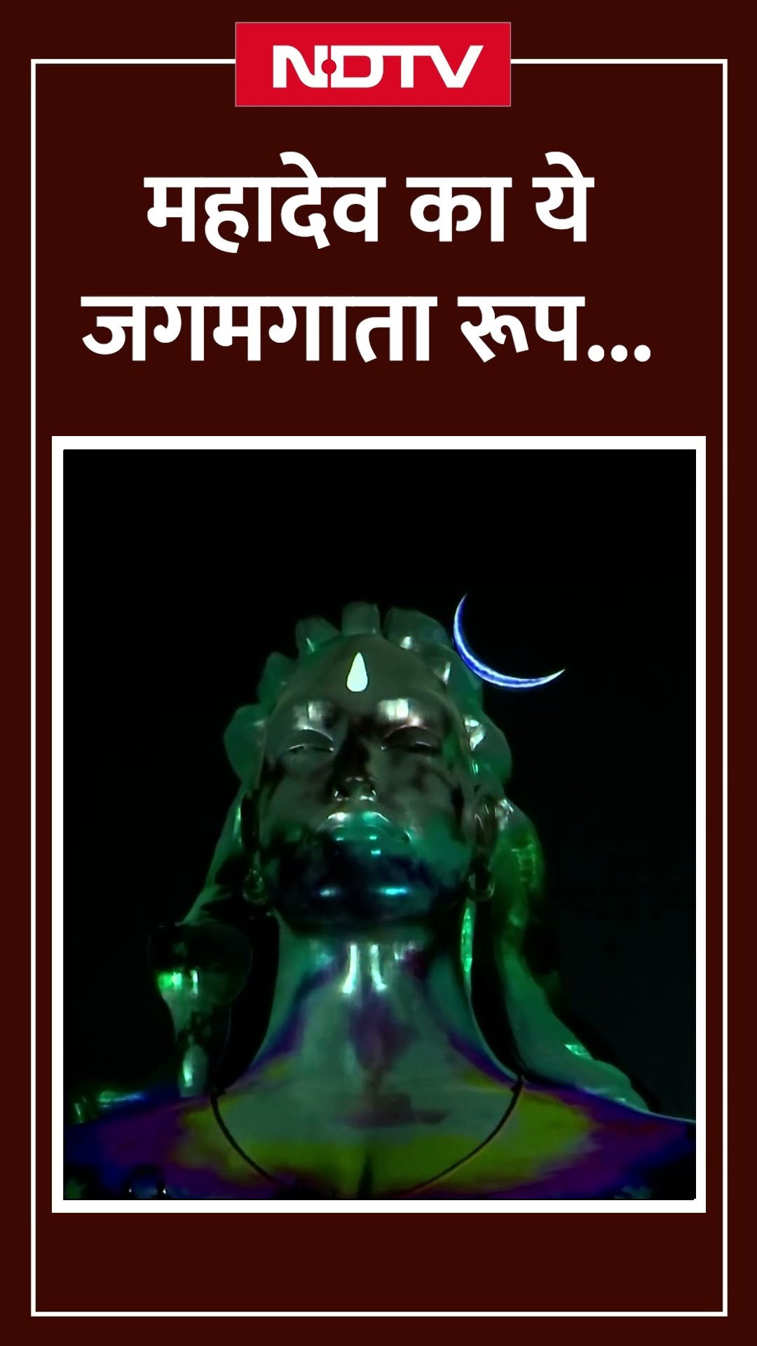 Coimbatore: Isha Yoga Center में Adiyogi पर खास Laser show का आयोजन | Mahashivratri 2025