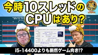 Core Ultra 200Sシリーズ（Arrow Lake-S）Non-Kモデルってぶっちゃけどうなの？：ジサトラKTU 378