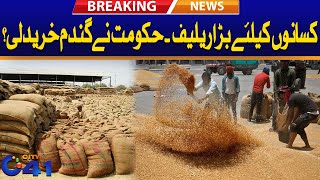 Big Relief For Farmers.! | Breaking News | City 41