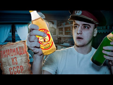 Повторяю СОВЕТСКИЕ ЛИМОНАДЫ