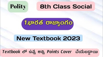 8th class polity 1st lesson భారత రాజ్యాంగం