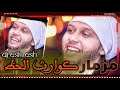 مزمار كوارث الحظ محمد عبد السلام 2021