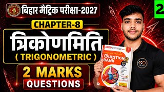 🔥 Trigonometry Question Bank 2027 | 2 Marks Questions | Ex 8.3 & 8.4 | Bihar Board Class 10 |