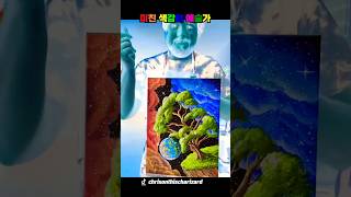 미친 색감의 예술가 screenshot 3