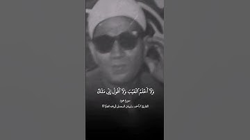 سورة هود | الشيخ السعدني #أحمد_سليمان_السعدني ♡