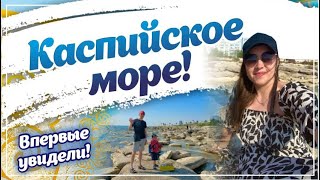 Vlog | Первый день в Актау |  Каспийском море | Кормим котиков