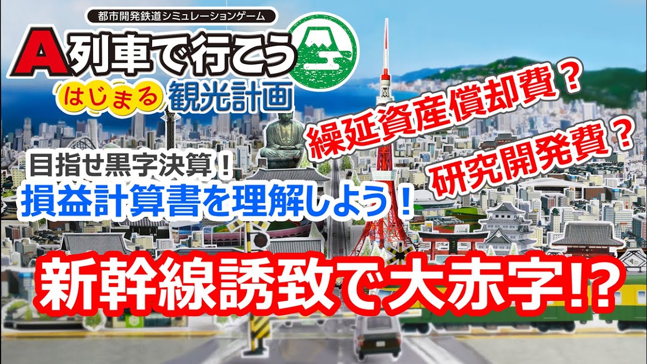 A列車で行こう はじまる観光計画 ✳︎多少のお値下げ対応いたします。 A列車で行こうはじまる観光計画』30%オフ、『ネオアトラス1469』50