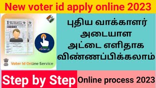 voter id card apply online in Tamil | how to apply voter id card online in Tamil | voter id apply