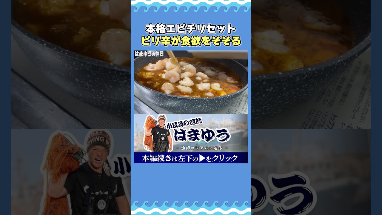 Looks so delicious! Indulge in a full-fledged shrimp chili set