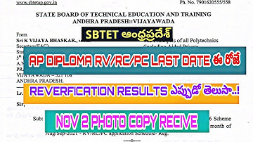 AP DIPLOMA RV/RC/PC APPLYING LAST DATE TODAY | REVERIFICATION RESULTS WEEK 2021