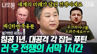 [#벌거벗은세계사] (1시간) 300여 년 전 조약이 현재 러시아와 우크라이나 간 쟁점이다⁉️ 러시아와 우크라이나 악연의 시작 알아보기🔍