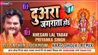 Duara Jagrata Hoi || Dj HARD Dholki Remix || Khesari Lal Yadav || Navratri Bhojpuri song || #song