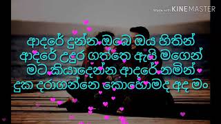 Adare Dunna Obe Oya Hithin- Ajith Muthukumarana