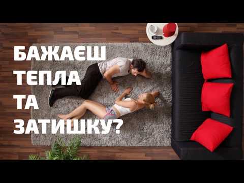 Бажаєш тепла та