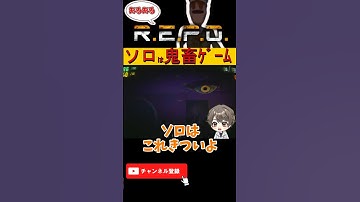 【R.E.P.O.あるある】REPOソロはやっぱり鬼畜ゲーム　#shorts ＃REPO #ゲーム実況 #ホラー #repo #repogame  #vtuber #twitchstreamer