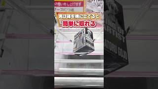 実は箱を横に立てると簡単に取れる！？クレーンゲームプライズフィギュア攻略！#cranemachine  #クレーンゲーム #ゲーセン #clawmachine #UFOキャッチャー