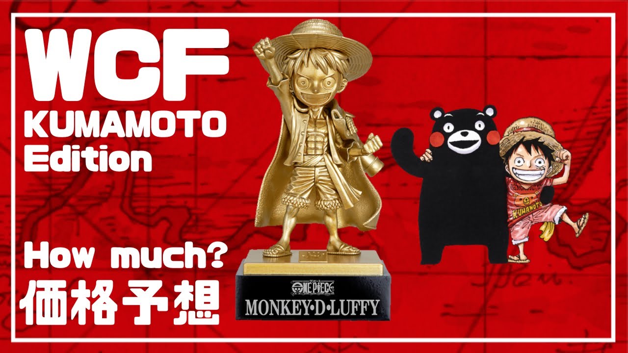 【WCF】Price prediction! ONE PIECE Kumamoto Reconstruction Project 7th World  Collectible Figure