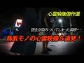 【心霊映像傑作選】怨念が染みついてしまった場所…　鳥肌モノの心霊映像５連発！