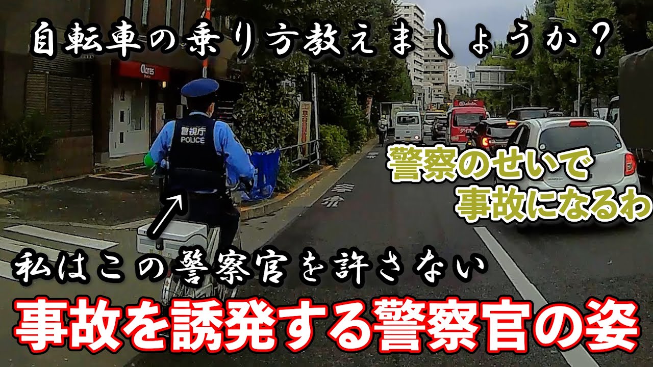 【ドラレコ】警察官による無謀運転の瞬間【交通事故】