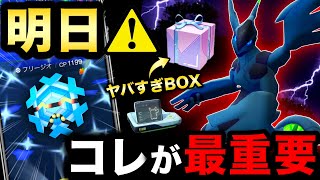 【緊急】明日だけ色違いの確率大幅アップ！便利な裏ワザと不具合対策も！マスタリーシリーズまとめ【ポケモンGO】