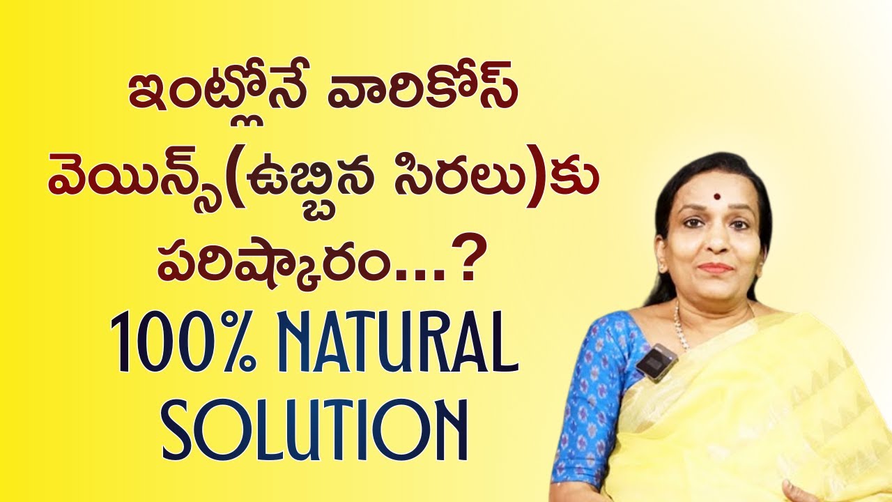 Home Remedy for Varicose Veins 🌿 | Natural Remedy Explained by Dr. L Umaa Venkatesh