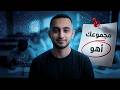أنا عارف انت هتجيب كام في الثانوية العامة 