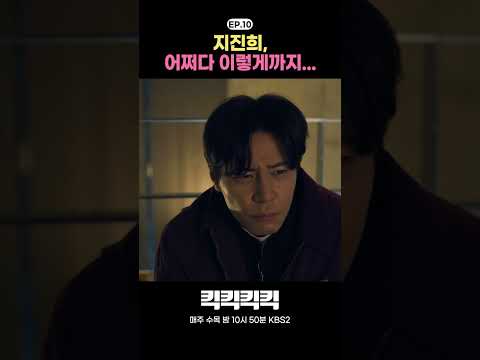 지진희 어쩌다 이렇게까지…  #킥킥킥킥 #지진희 #이규형 #<strong>백지원</strong> #이민재 #쇼츠 #shorts