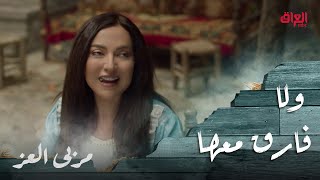 مسلسل مربى العز | حلقة 1 | ملكة وعت على كم الذل و الفشل الذي تعيش فيه وبدأت برفض طلبات حماتها