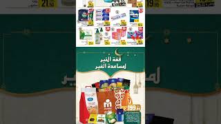 Promotions marjane market mise à jour du 01/03/2025 | عروض marjane market #shorts