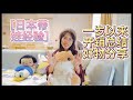 日本孩子出生一岁以来开销总结好物分享「日本带娃经验」
