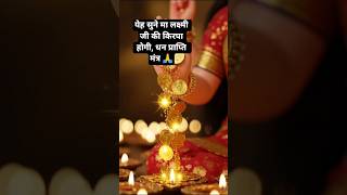 maa laxmi, mata laxmi dhan mantra, kuber mantra,dhan prapti upaye mantra #trending #shorts #bhakti