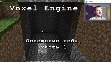 Воксельный движок на C# + OpenGL, освещение неба, часть 1