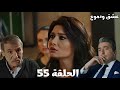 مسلسل عشق ودموع الحلقة 55 ياسمين بعدت عن جهاد هازار بتهدد أمين أنه هتكشفه جيهان بتتفق مع عثمان