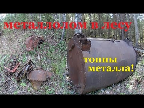 Металлолом в лесу.  Тонны металла в тайге!!!