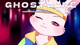【Ghostwire:TOKYO】え？東京にロケ？やったー！【獣人Vtuber/宇佐見兎丸】