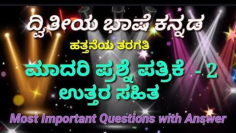 SSLC II Language Kannada 40marks MCQ questions paper -2 with Answer (New)