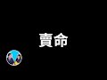 世界上最高風險高收入的職業 老高與小茉 Mr Mrs Gao 世界上最高風險高收入的職業 老高與小茉 Mr Mrs Gao