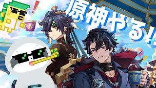 【原神】イベントのんびりやりまっせ～ - ナマケモノのぐーたら配信