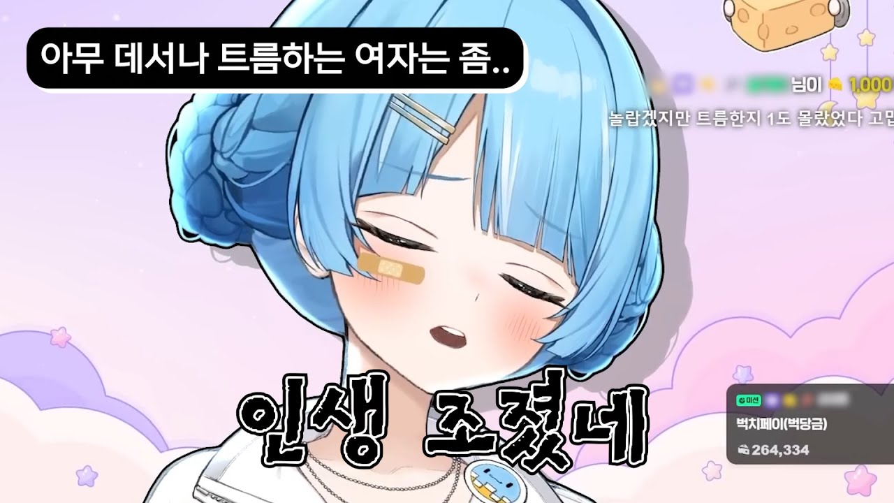 생방송 중에 트름하는 아이돌