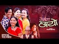   umanga chayo  mohansamjhana  ft biru  maya  preetipuran  new nepali teej song 2079