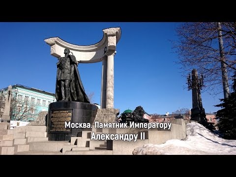 Видео: 2 март - годишнина от възкачването на престола на Александър II