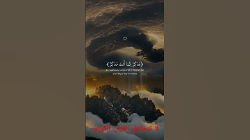 احترم القران الكريم دقيقه #القرآن_الكريم #اكسبلور #الرحمن #لايك #القارئ #عبدالرحمن_مسعد