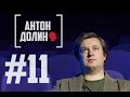 Антон Долин о профессии кинокритика